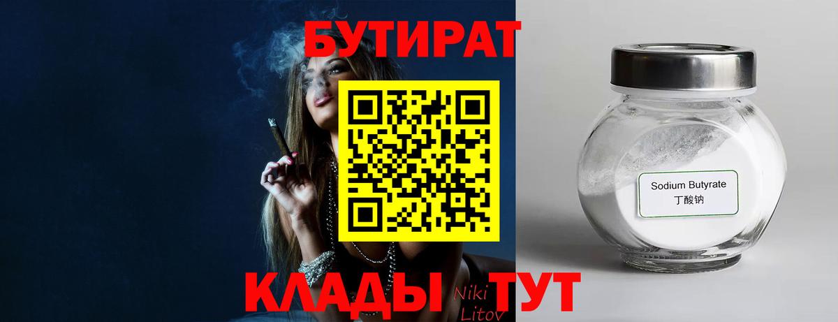 Бутират буратино Сыктывкар