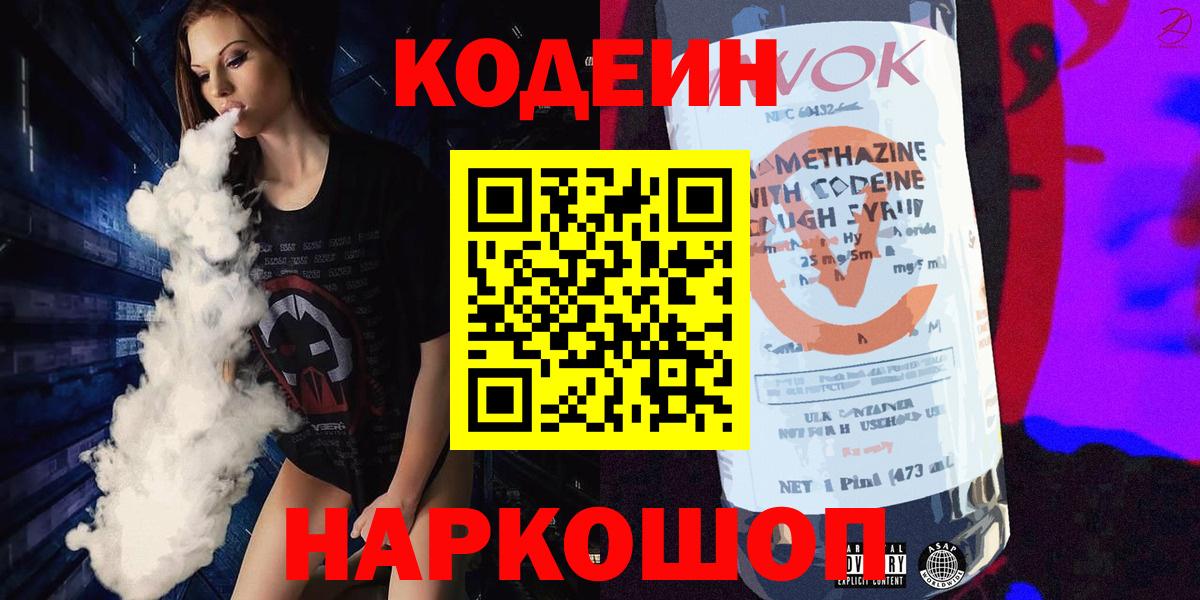 Сыктывкар  Кодеин Purple Drank  Кодеин Purple Drank  Вход с VPN 