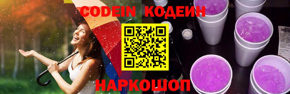 Кодеиновый сироп Lean напиток Lean (лин) Сыктывкар