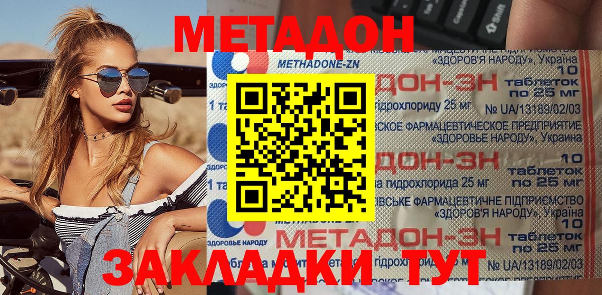 МЕТАДОН кристалл  МЕТАДОН VHQ  Сыктывкар  hydra маркетплейс  Вход с VPN 