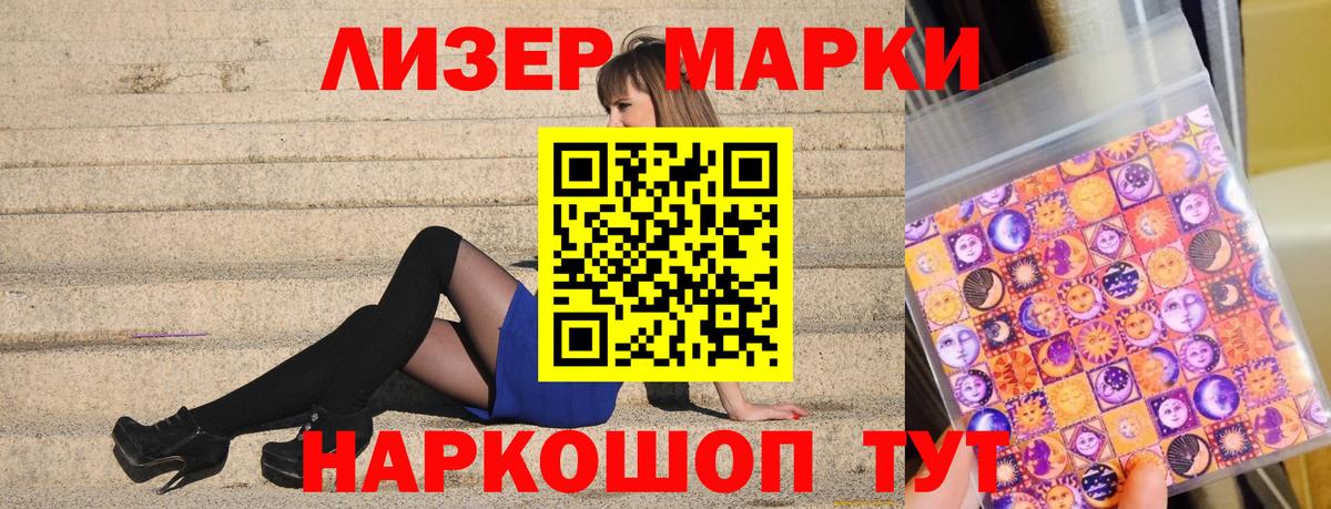 Наркотические марки 1,5мг Сыктывкар